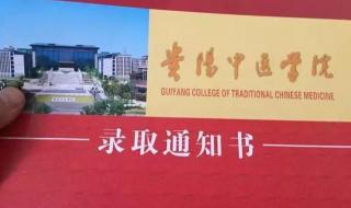 贵阳中医学院时珍学院